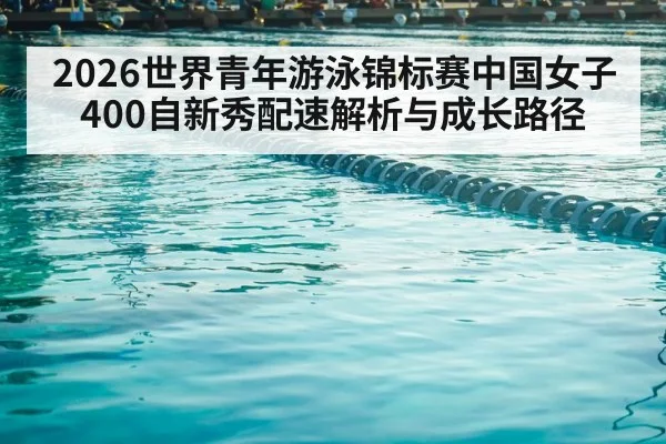 swimming competition lane